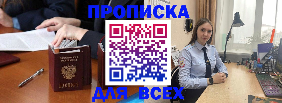 прописка штамп в Кингисеппе