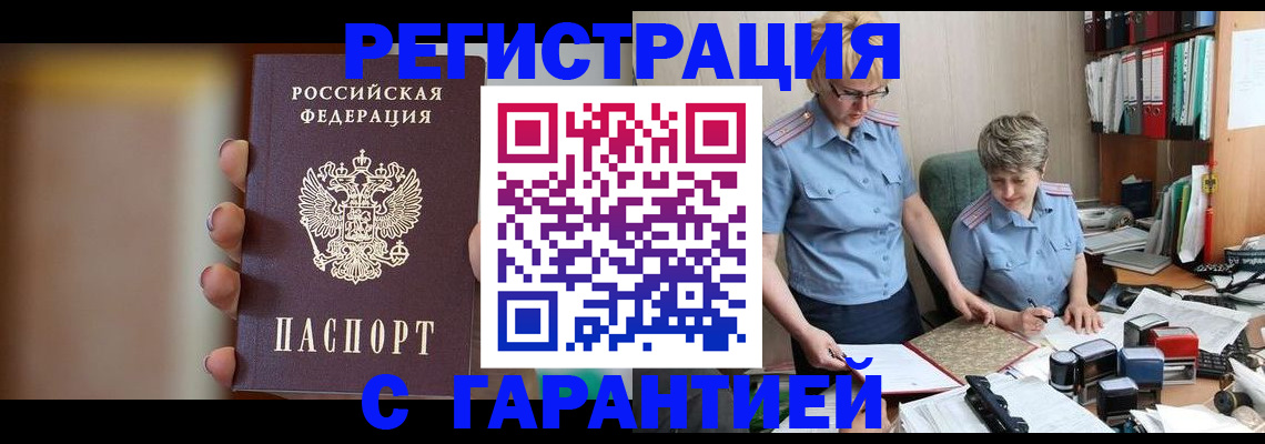 прописка для работы в Кингисеппе